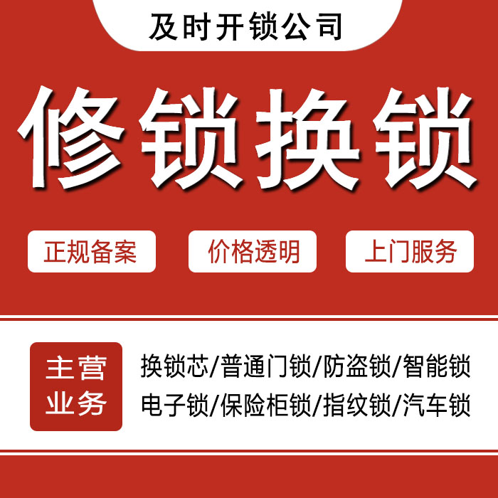 银川灵武24小时上门 [开锁换锁修锁] 防盗门·保险柜·汽车锁